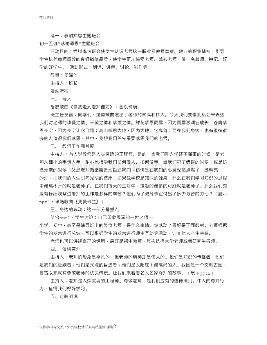 感谢师恩主题班会教案(共9篇)教学提纲.doc_第2页