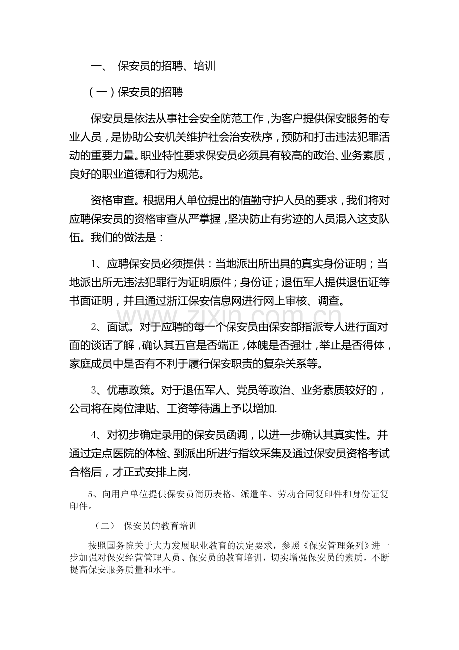 保安服务方案(1)讲课教案.doc_第1页