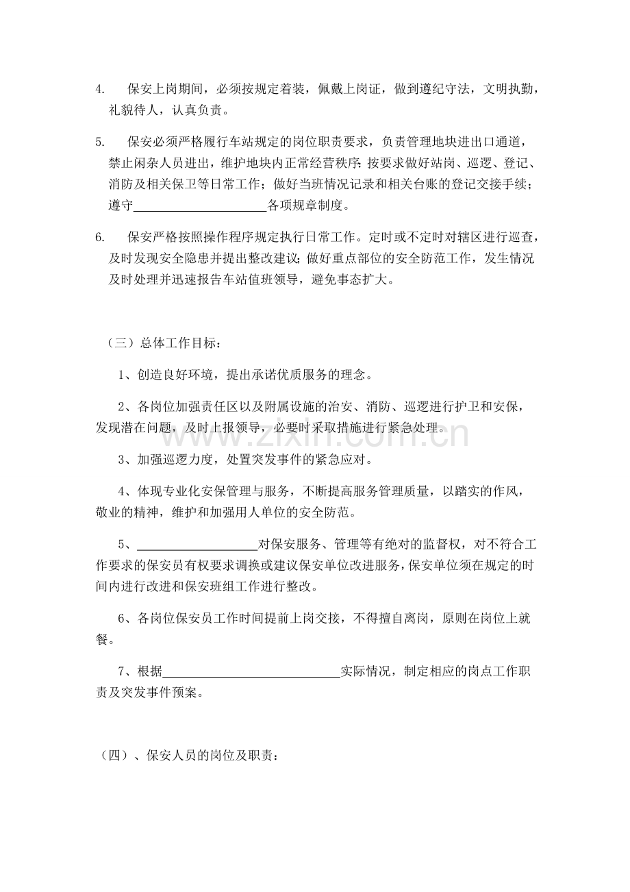 保安服务方案(1)讲课教案.doc_第3页