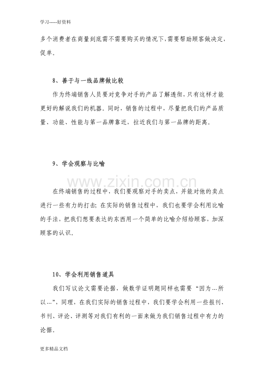 培训：如何掌握建材销售的技巧复习过程.doc_第3页