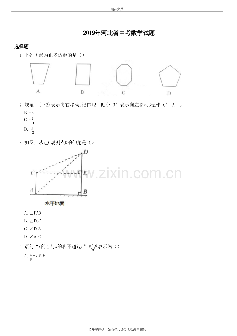 河北省中考数学试题电子教案.docx_第2页