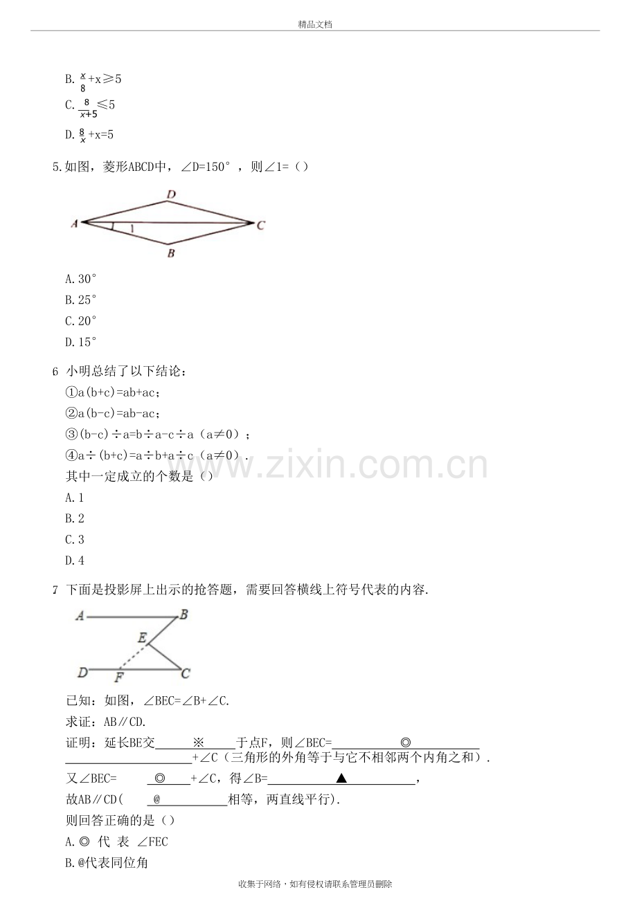 河北省中考数学试题电子教案.docx_第3页