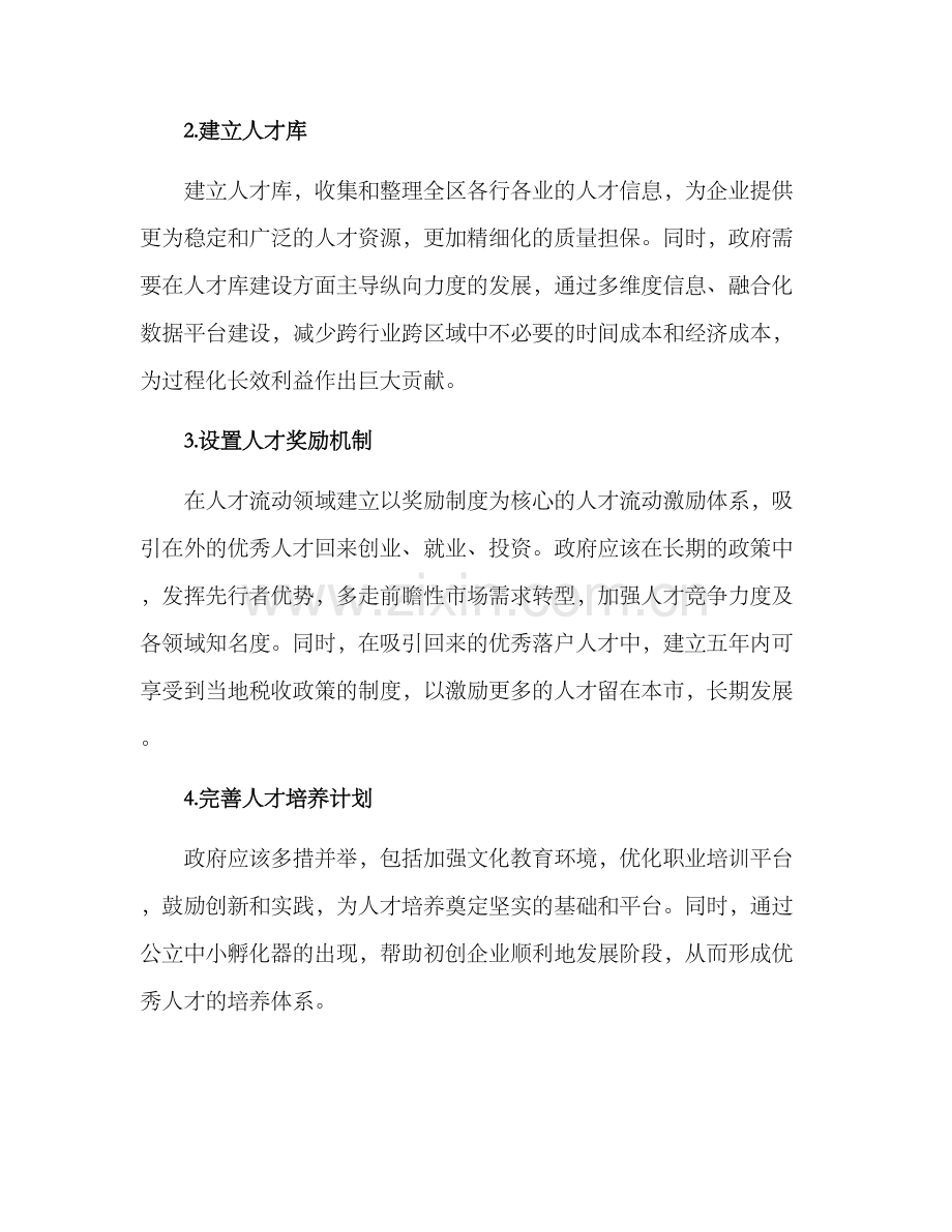 人才政策年度策划方案.docx_第2页