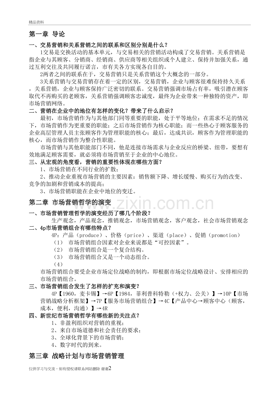 市场营销答案教学文稿.doc_第2页