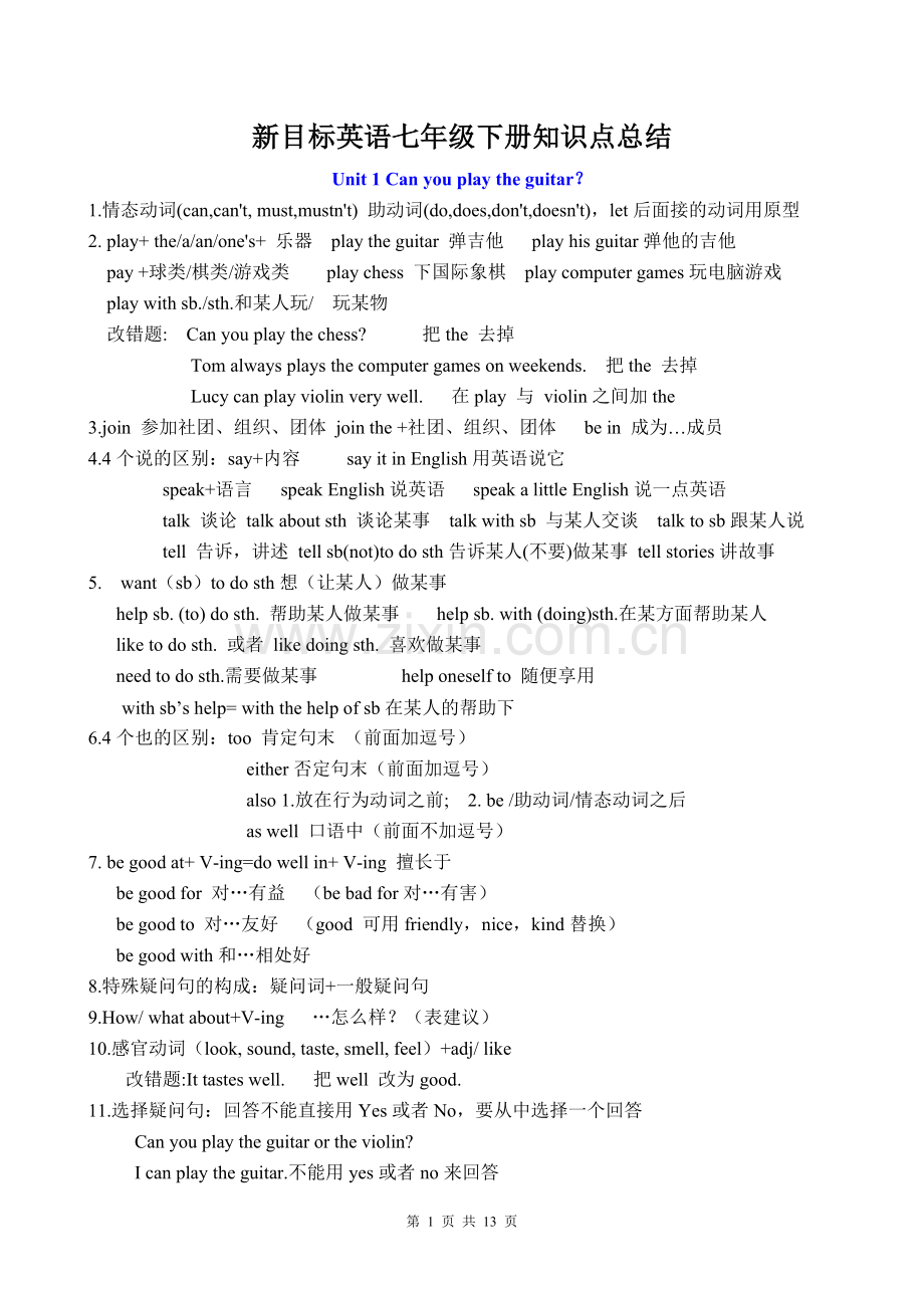 七年级下册英语知识点归纳教学文稿.doc_第1页