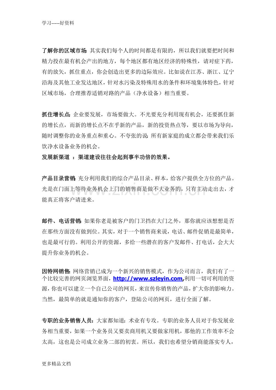 净水机销售培训方案教学提纲.doc_第2页