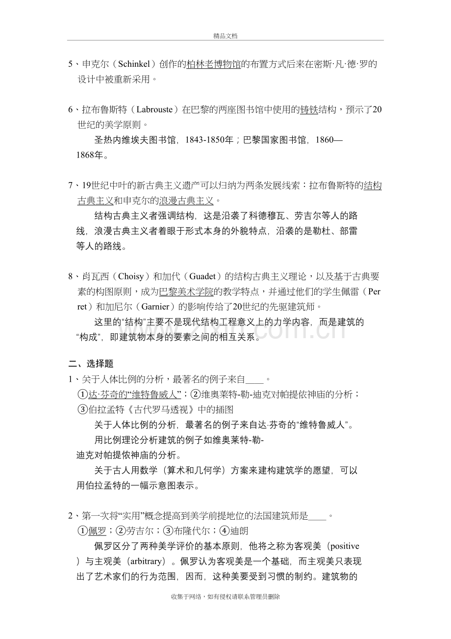 外国近现代建筑史试题库演示教学.doc_第3页