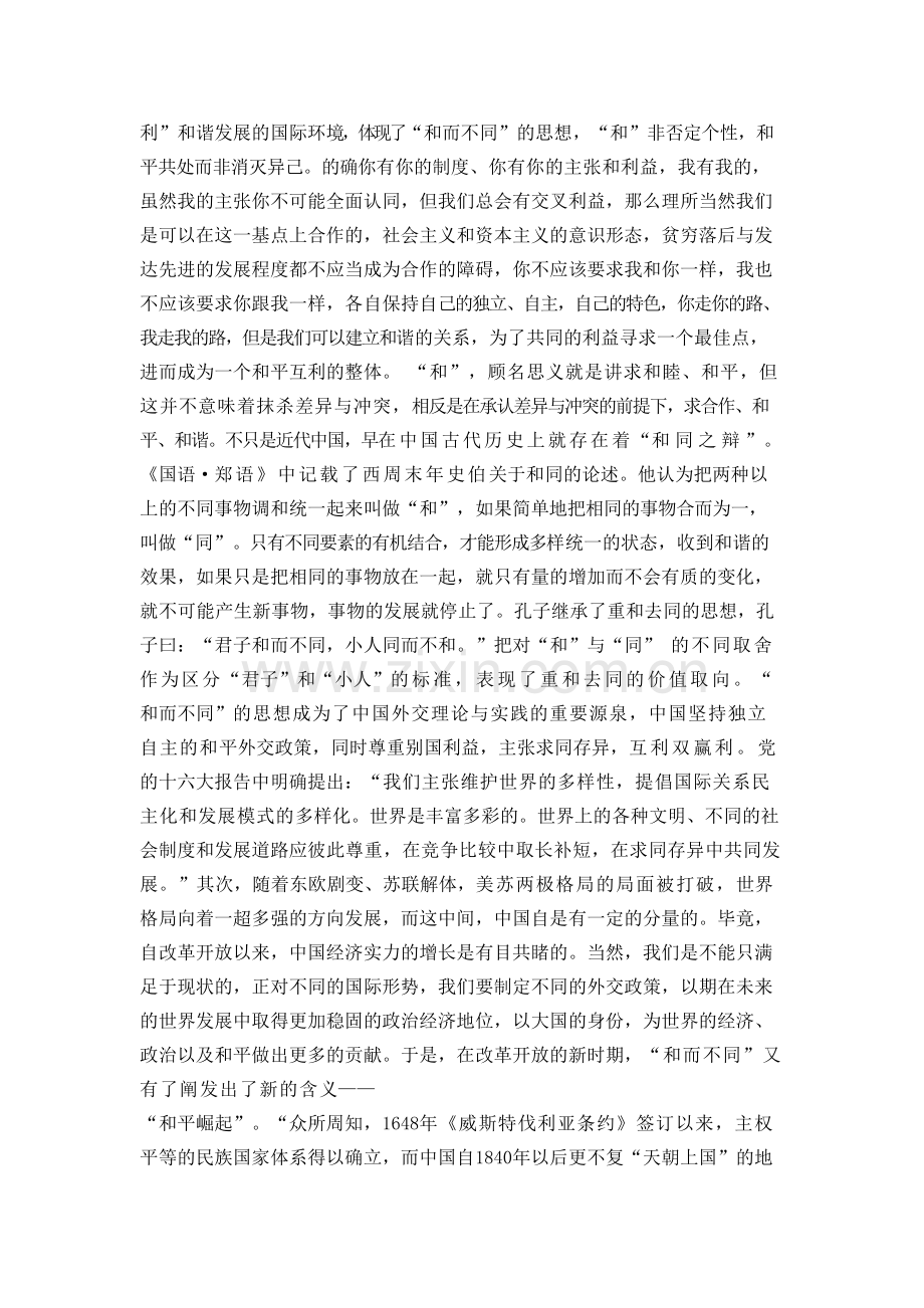 中国儒家思想对中国当代外交的影响资料讲解.doc_第3页