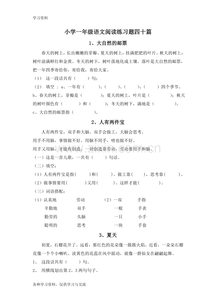 一年级阅读理解40篇资料讲解.doc_第1页