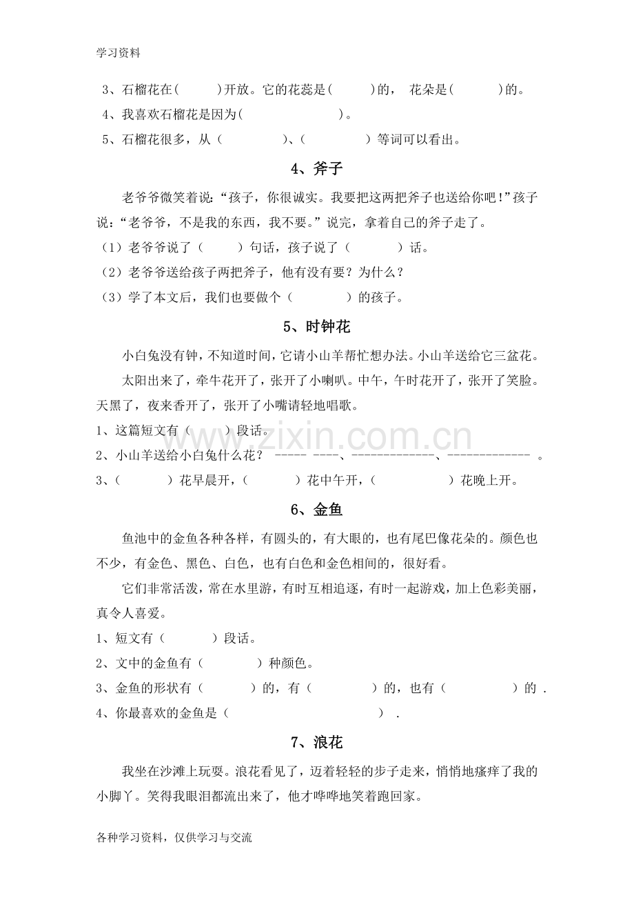 一年级阅读理解40篇资料讲解.doc_第2页