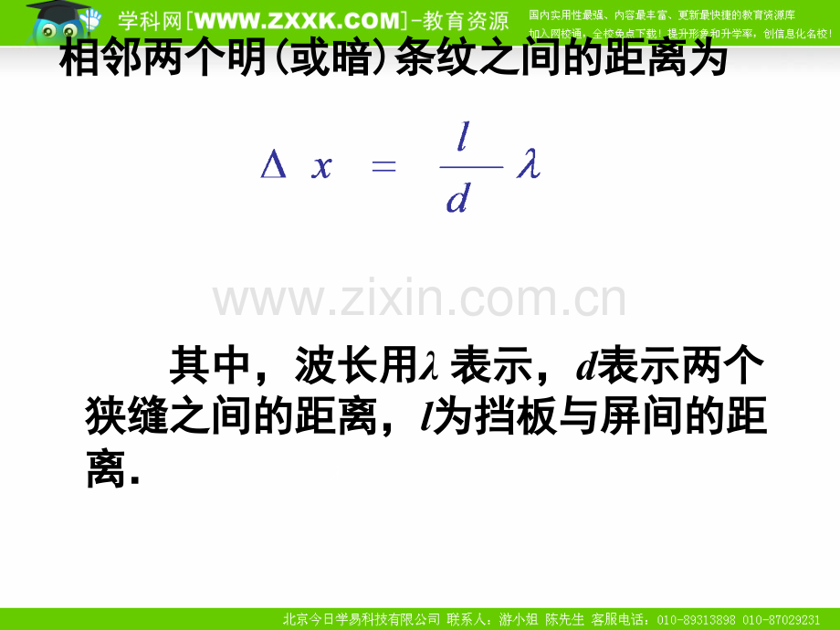 高中物理：13.3《双缝干涉实验》课件(新人教版选修3-4)复习课程.ppt_第3页