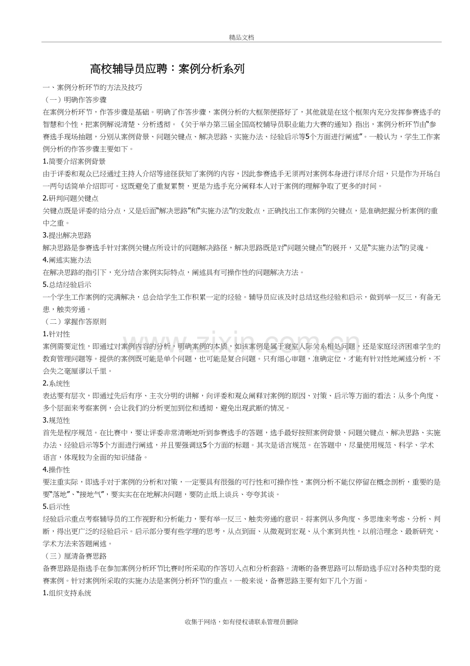 高校辅导员案例分析题库(附答案)教学文案.doc_第2页