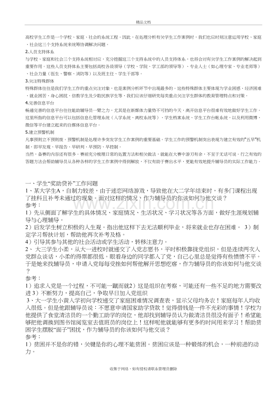 高校辅导员案例分析题库(附答案)教学文案.doc_第3页