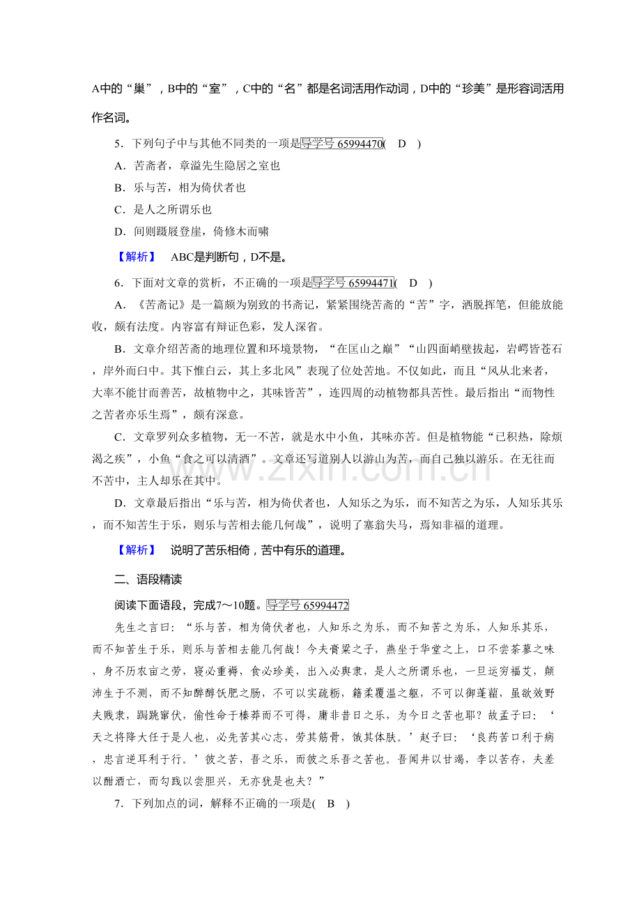 人教中国古代诗歌散文欣赏习题：第六单元-文无定格-贵在鲜活+苦斋记+Word含答案教学教材.doc_第3页