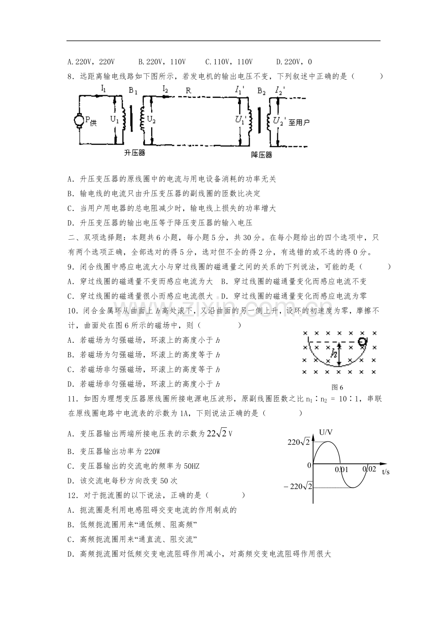 高中物理选修3-2综合试题(卷)--经典教学教材.doc_第2页