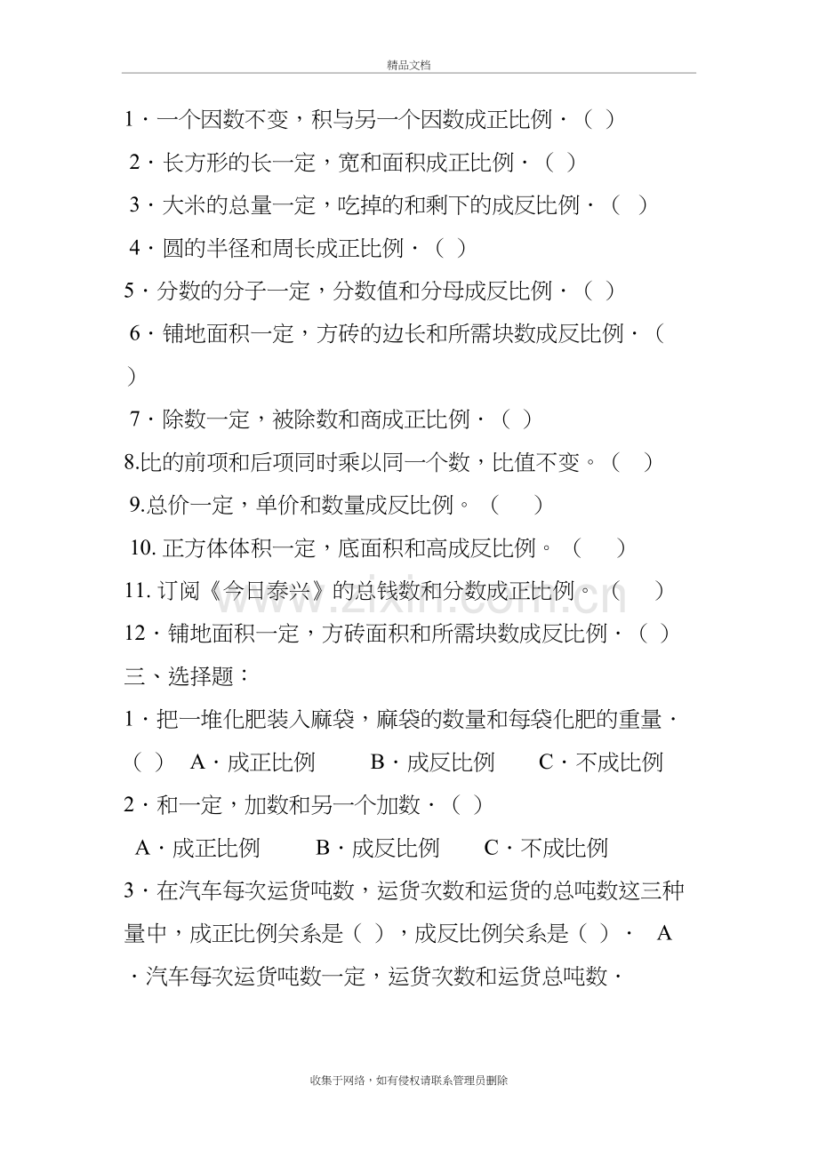 六年级下册“正比例和反比例”练习题教学提纲.doc_第3页