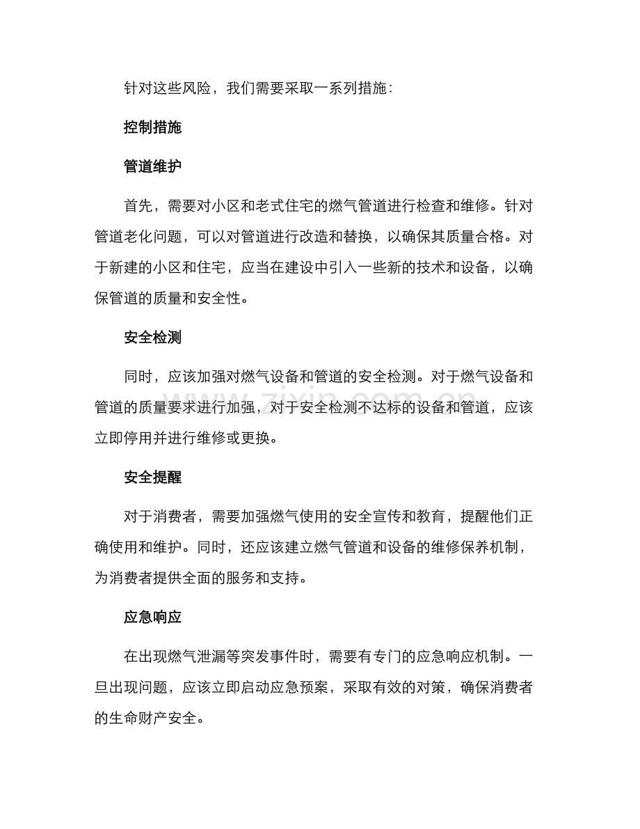 燃气处置对策方案.docx_第2页