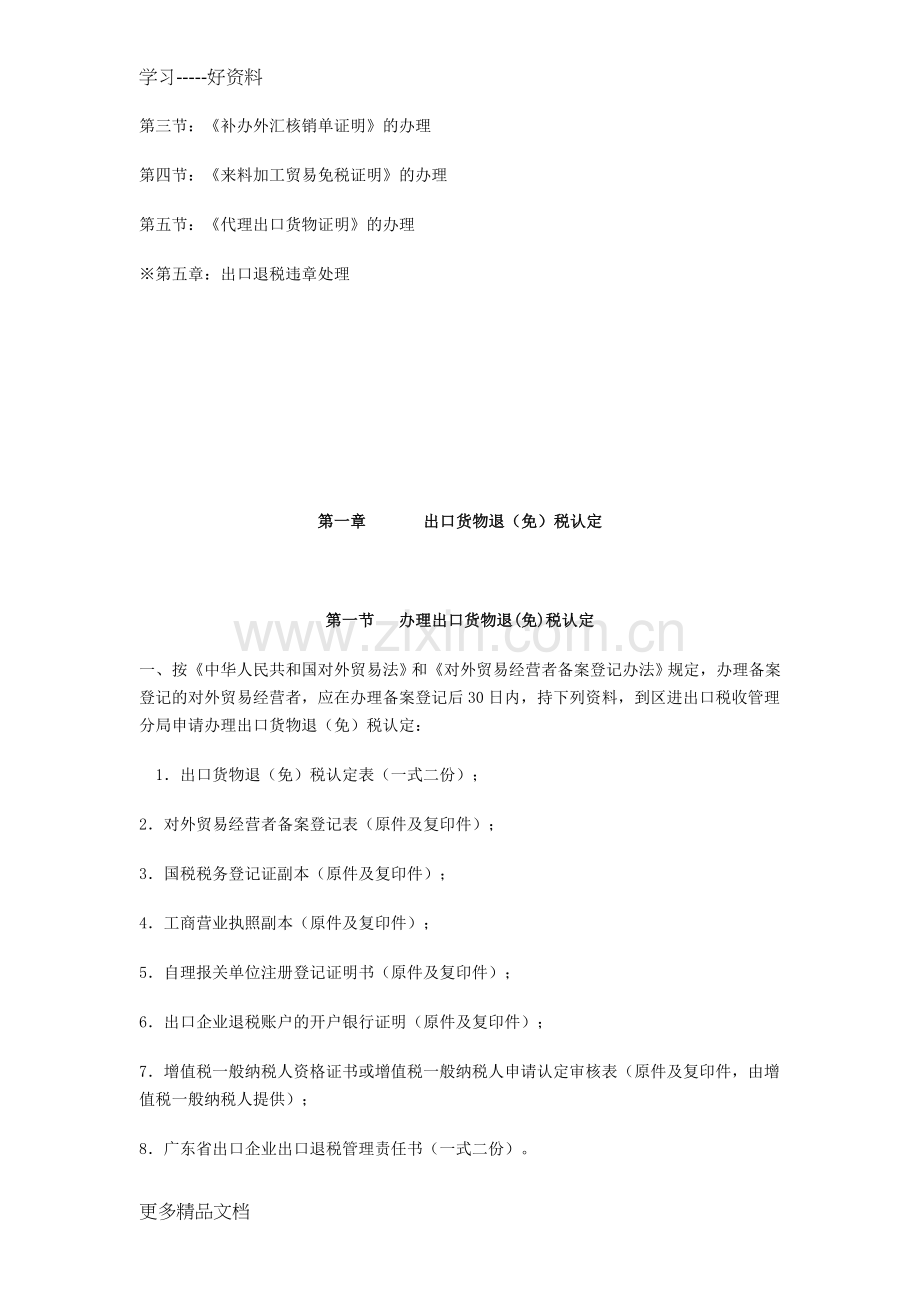 出口企业退税办税员培训资料资料讲解.doc_第2页