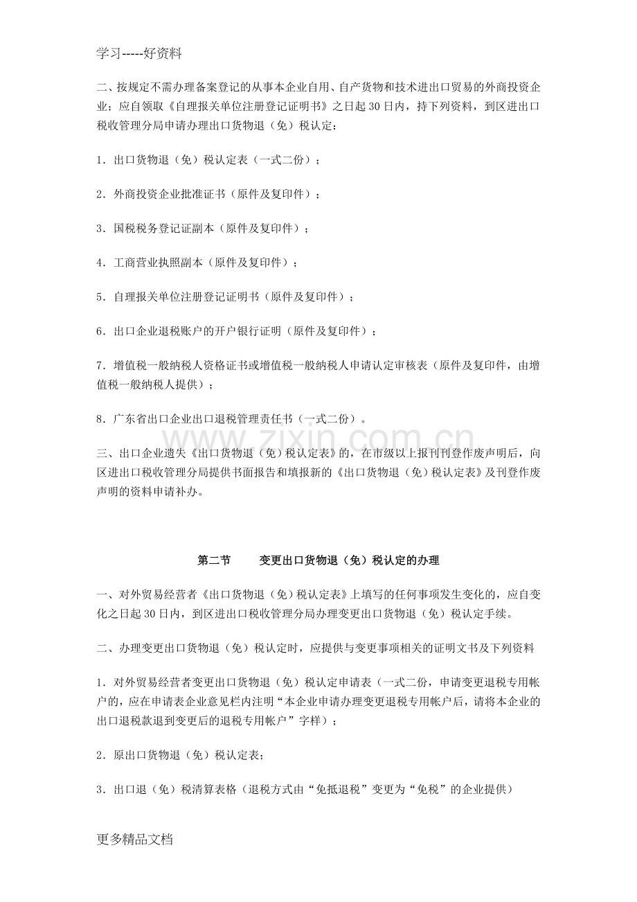 出口企业退税办税员培训资料资料讲解.doc_第3页