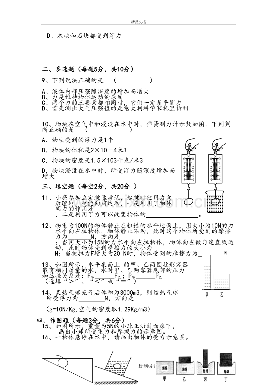 新人教版八年级下册(7到10章)物理测试题备课讲稿.docx_第3页