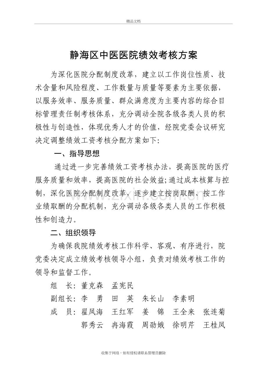 中医医院绩效考核方案培训资料.doc_第2页