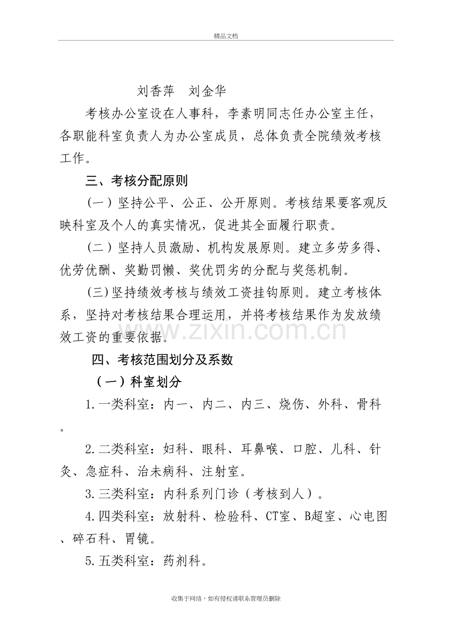 中医医院绩效考核方案培训资料.doc_第3页