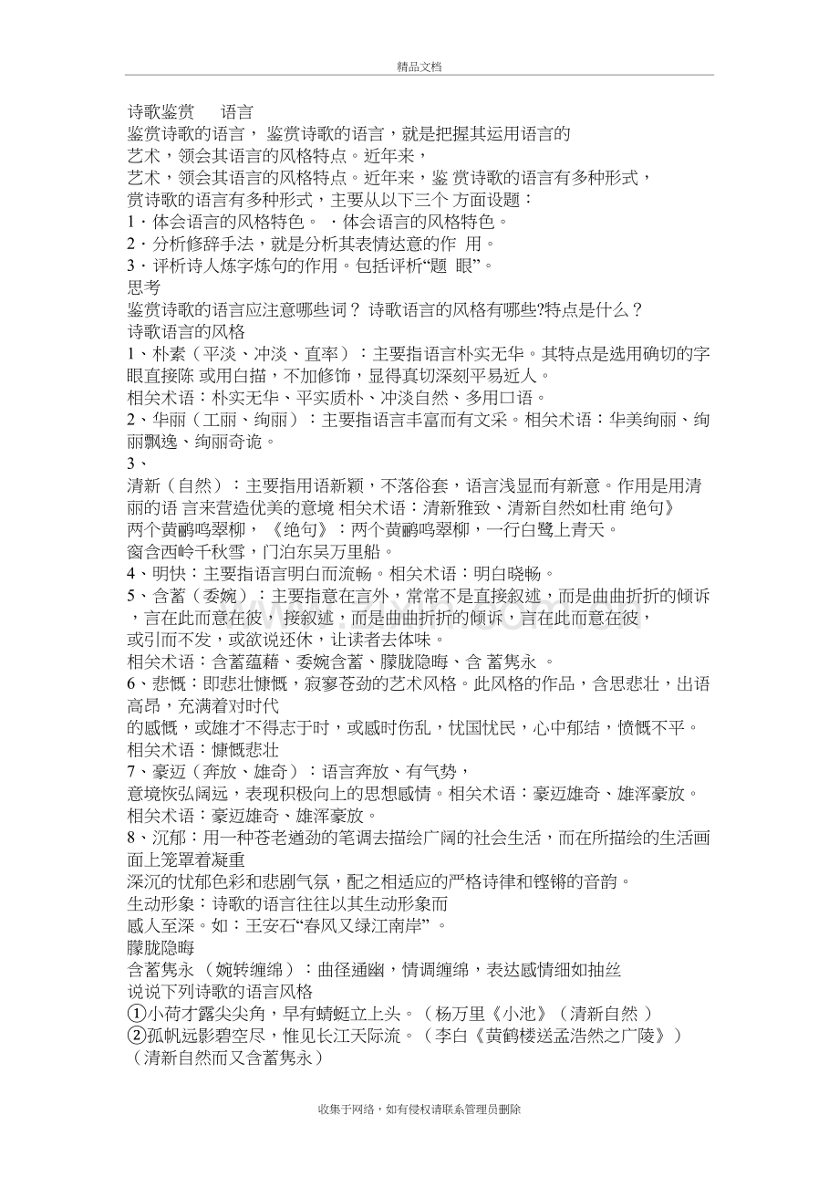 诗歌鉴赏之语言特色教学文案.doc_第2页