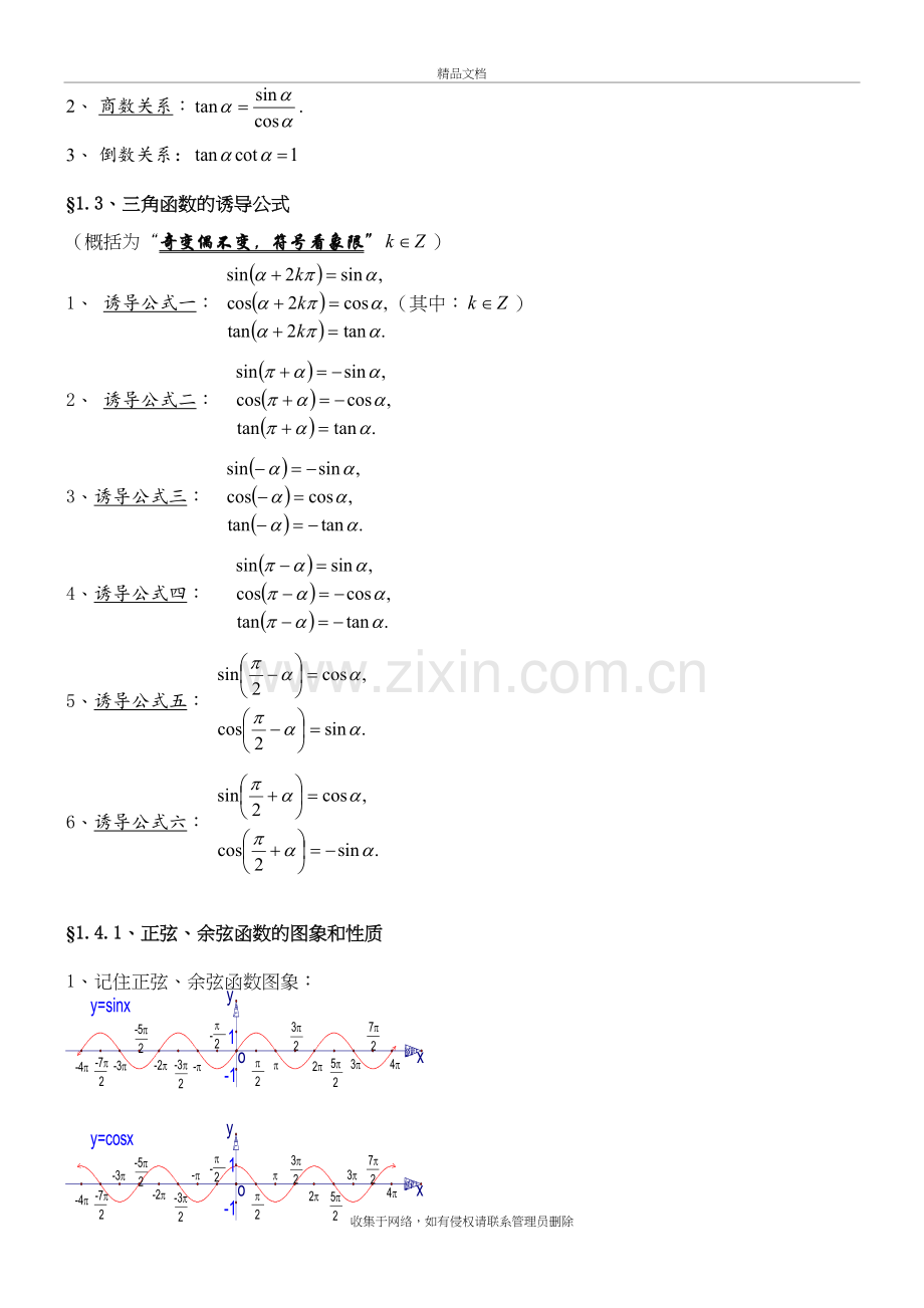 高中数学必修4知识点总结讲课讲稿.doc_第3页