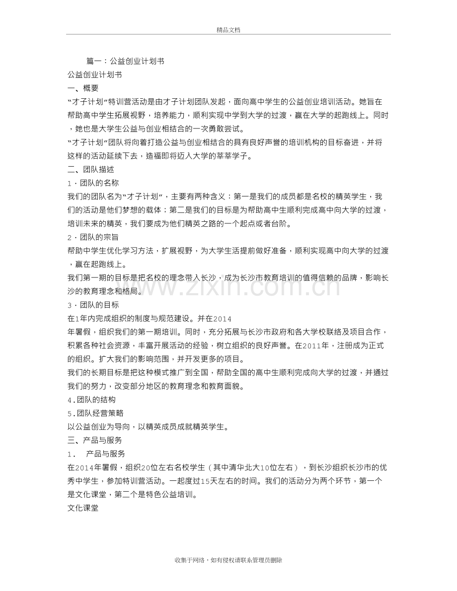 公益组织创业计划书讲解学习.doc_第2页