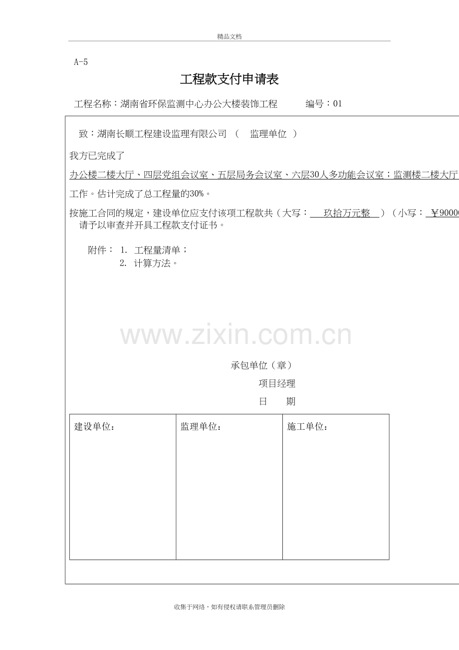 工程款支付申请表教学提纲.doc_第2页