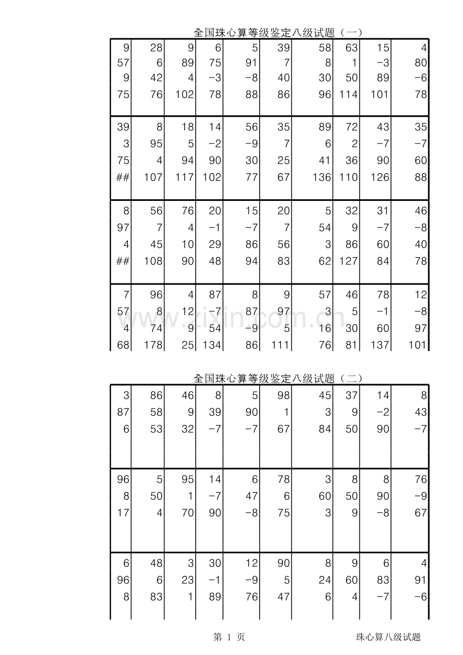 珠心算八级试题知识分享.xls_第1页