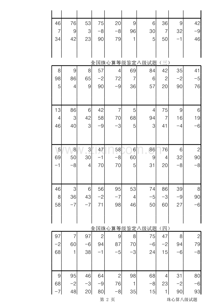 珠心算八级试题知识分享.xls_第2页