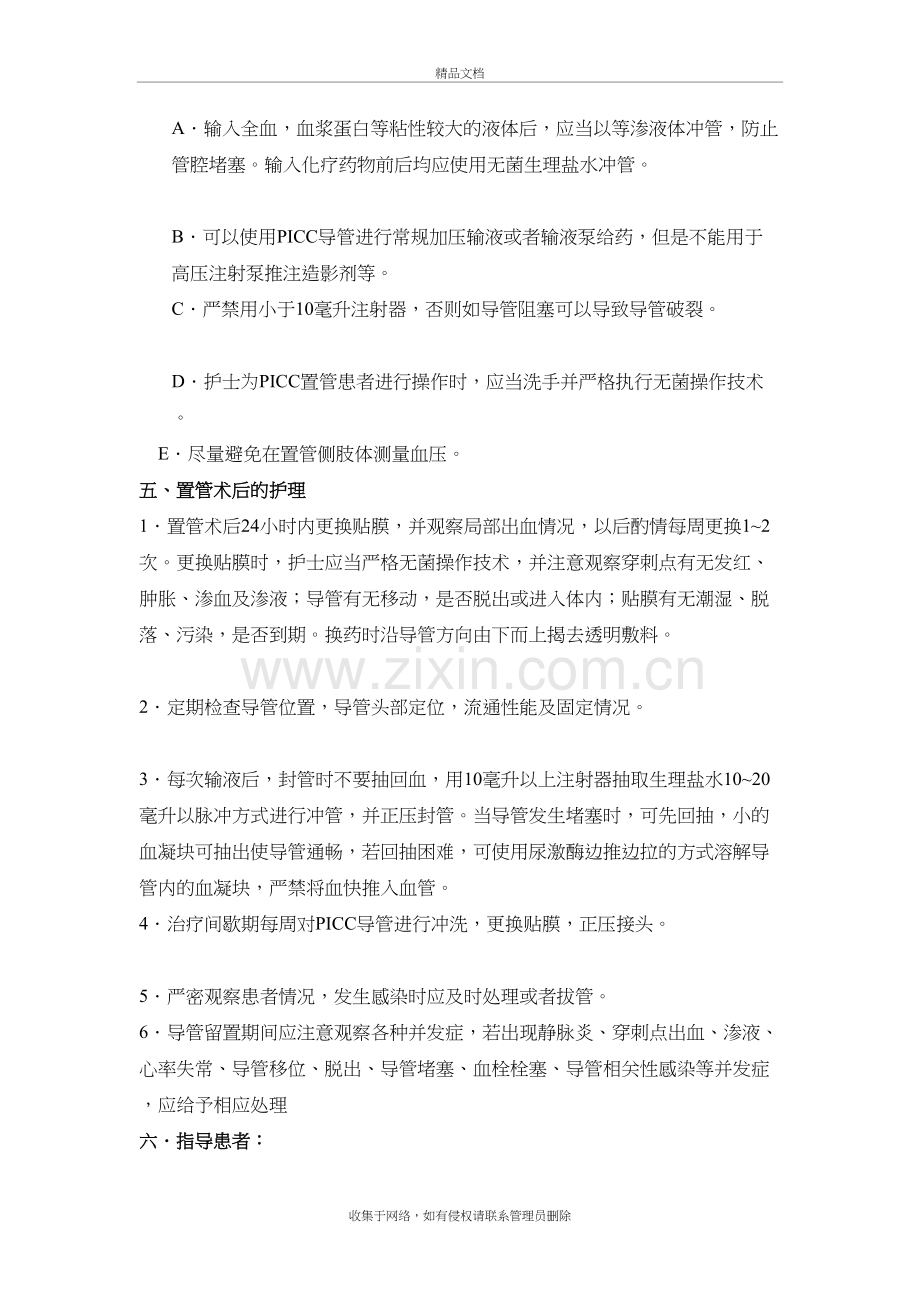 PICC置管病人的护理常规培训资料.doc_第3页