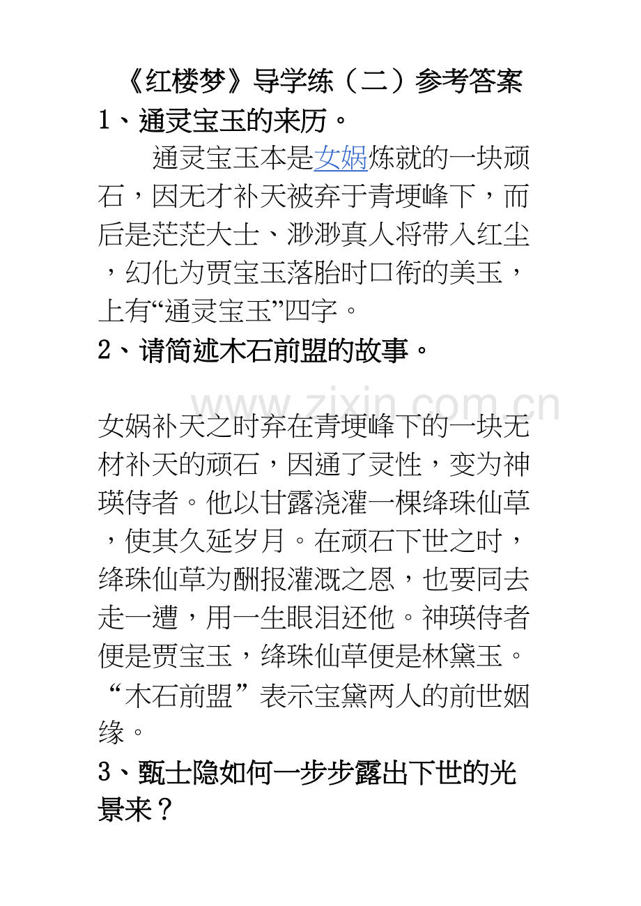 红楼梦1-120回概述+问答题学习资料.doc_第2页