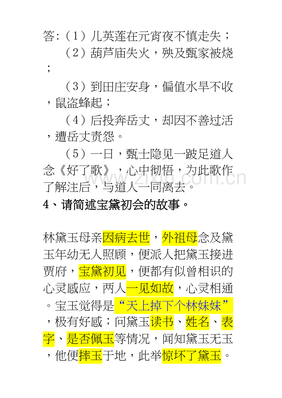 红楼梦1-120回概述+问答题学习资料.doc_第3页