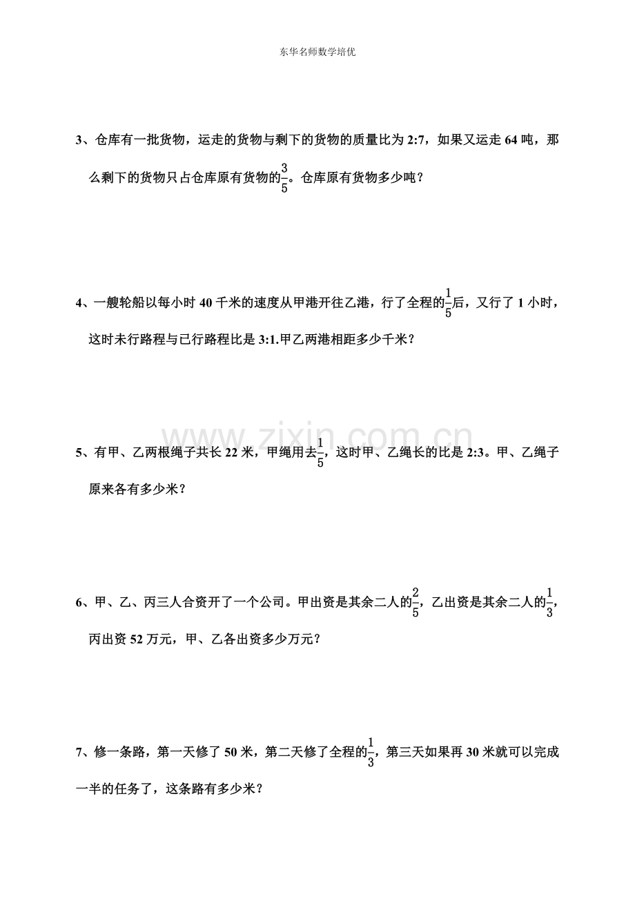 六年级数学分数应用题-分比转化和抓中点解题(1)doc资料.doc_第2页