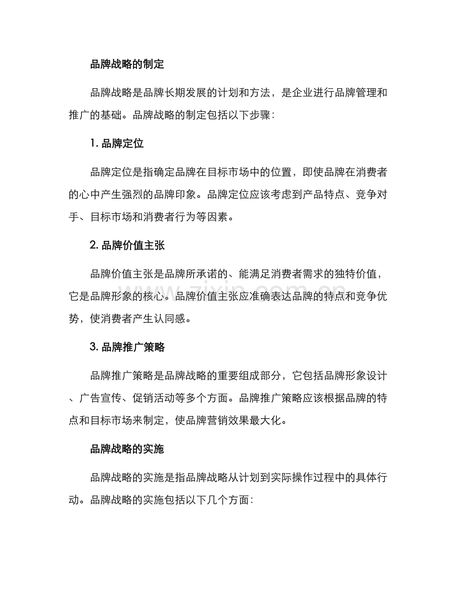 品牌战略方案资料.docx_第2页