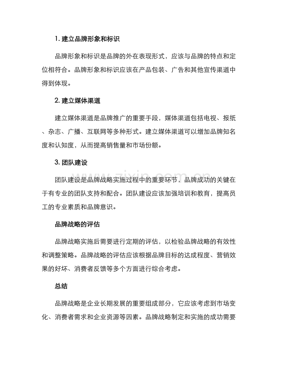 品牌战略方案资料.docx_第3页