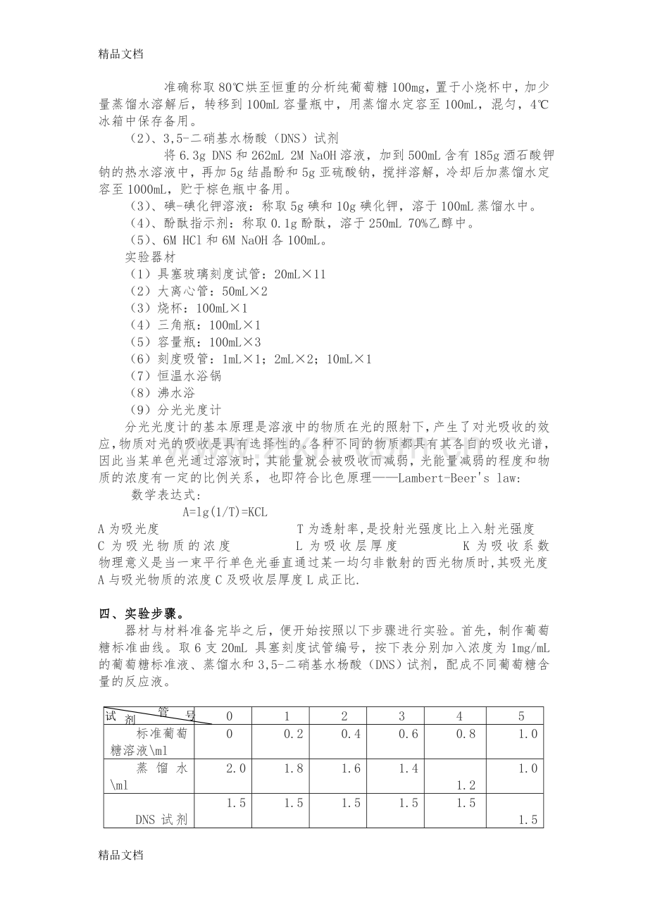 总糖和还原糖的测定复习进程.doc_第2页