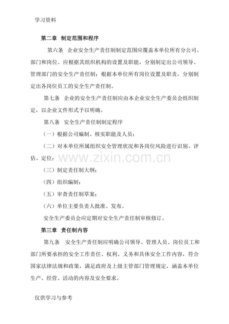 安全生产责任制76361学习资料.doc_第2页