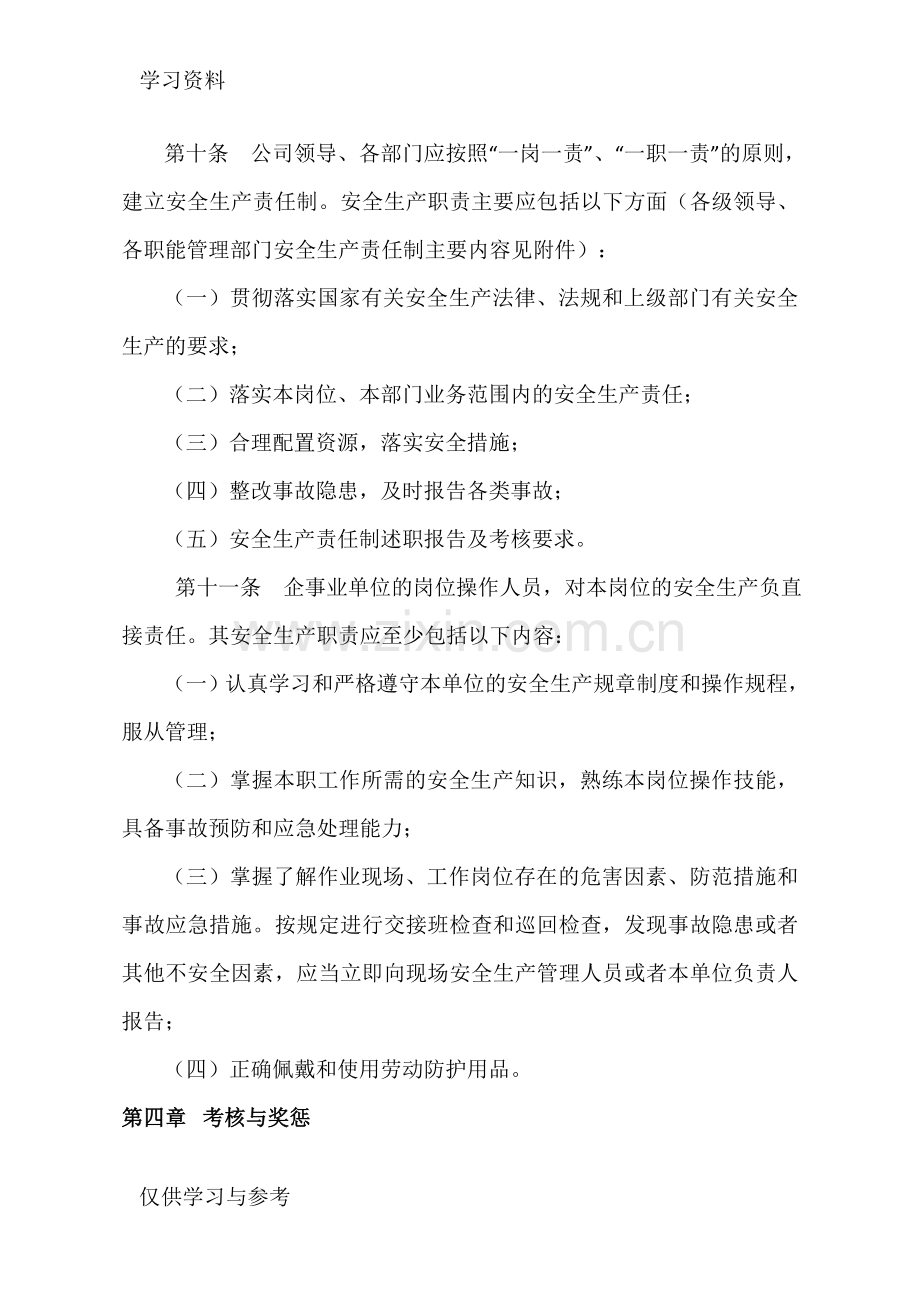 安全生产责任制76361学习资料.doc_第3页