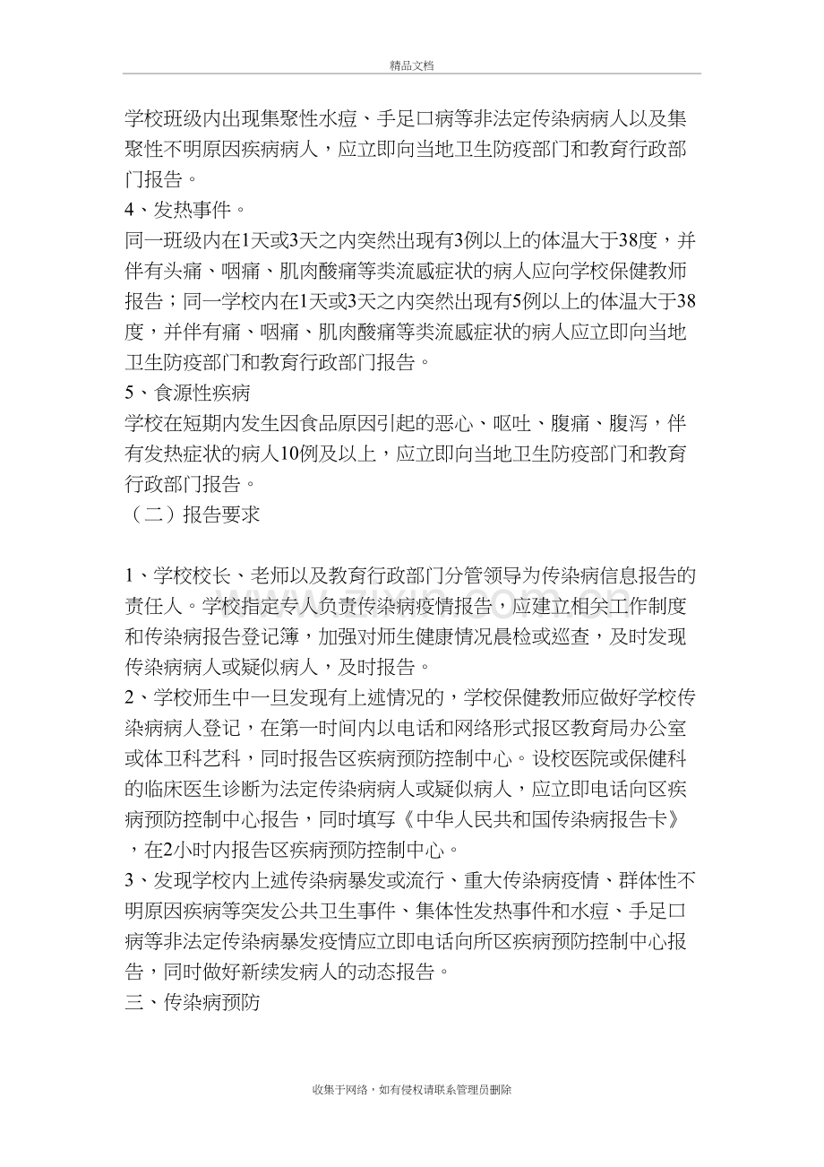 疾病上报制度知识讲解.doc_第3页