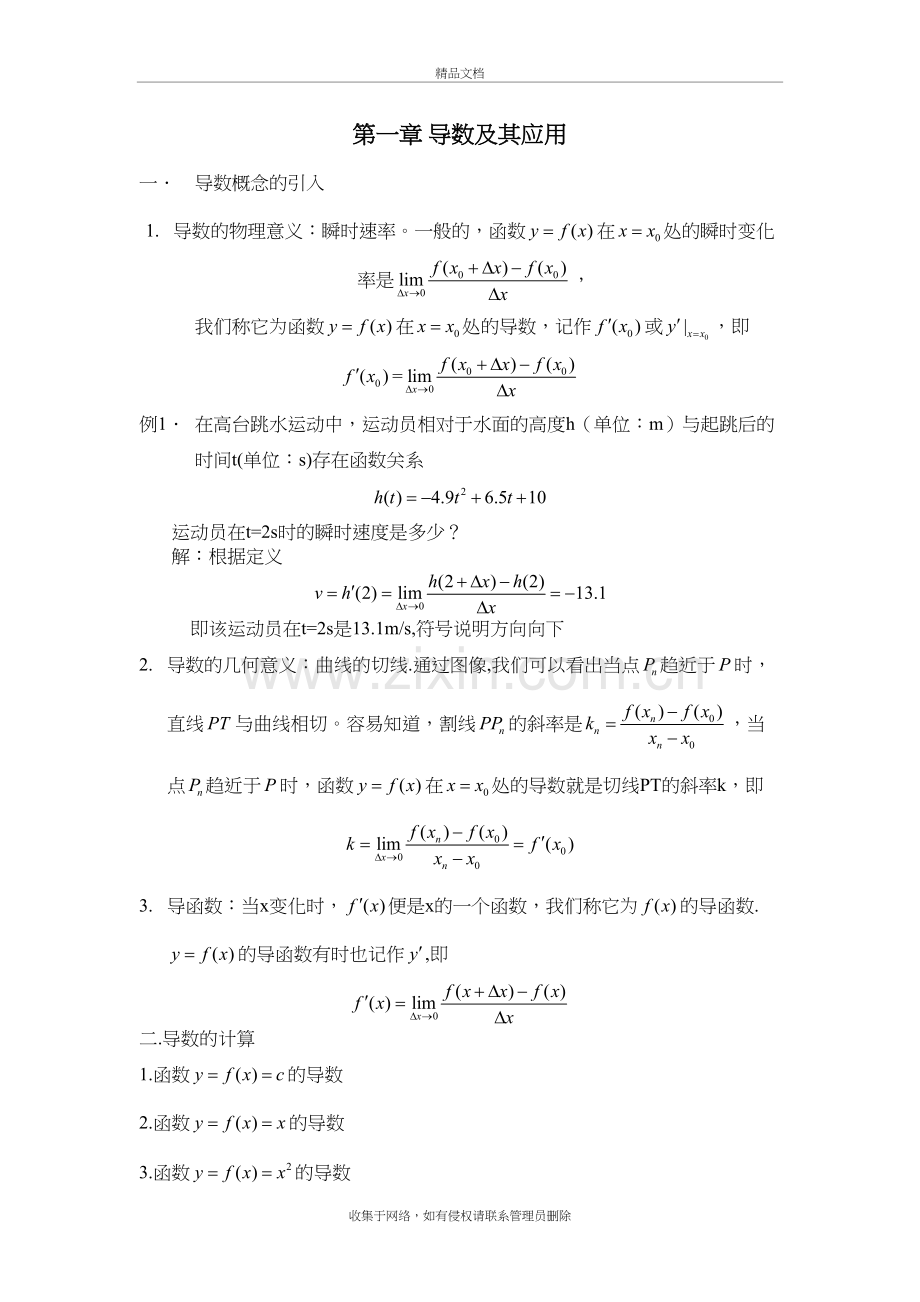 高中数学理科选修2-2知识点总结学习资料.doc_第2页