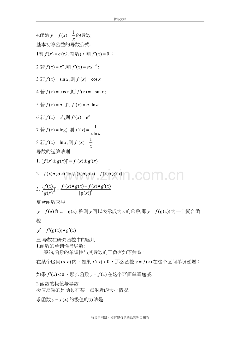 高中数学理科选修2-2知识点总结学习资料.doc_第3页