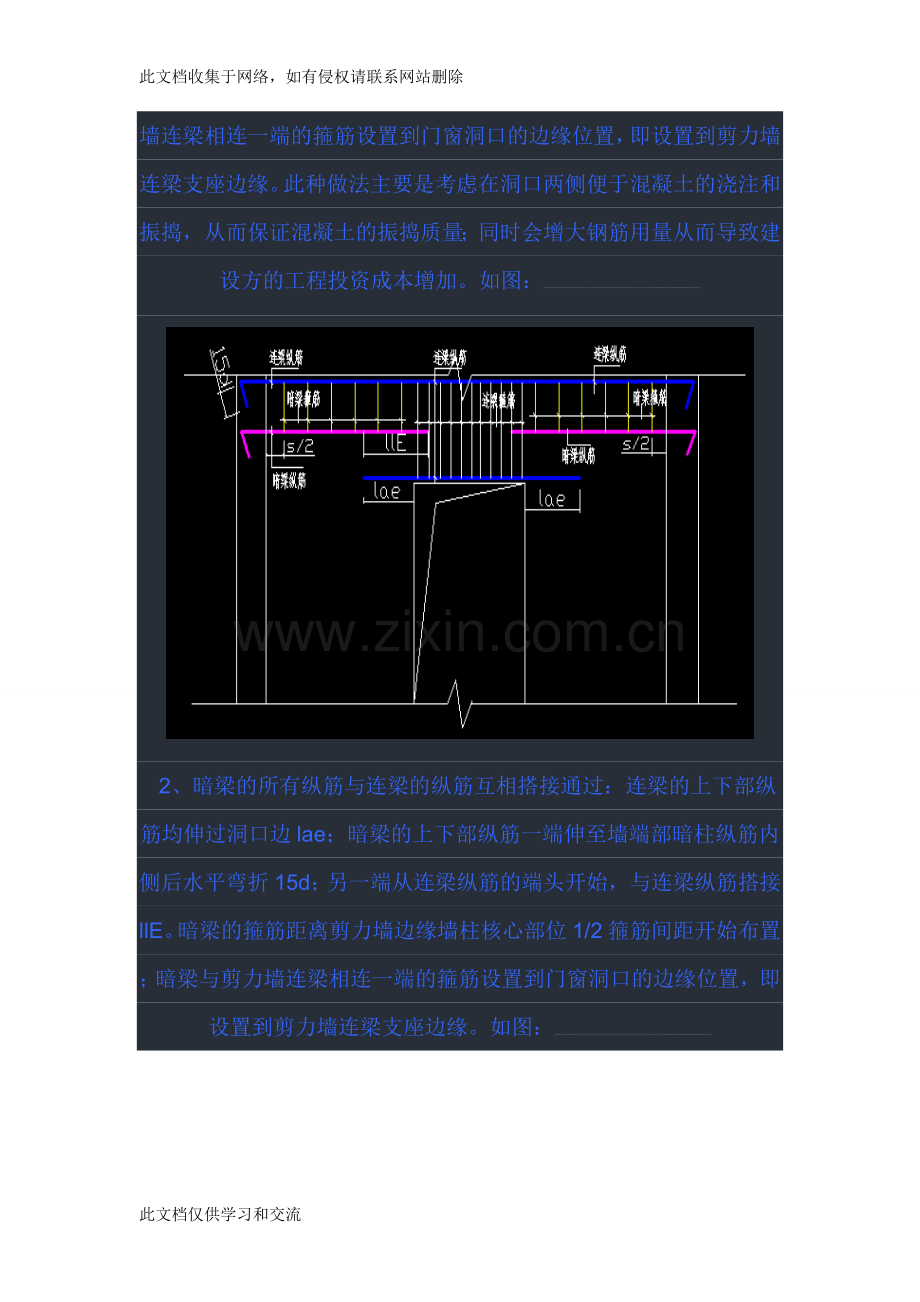 [指南]剪力墙暗梁和剪力墙身、剪力墙连梁的关系教案资料.doc_第3页