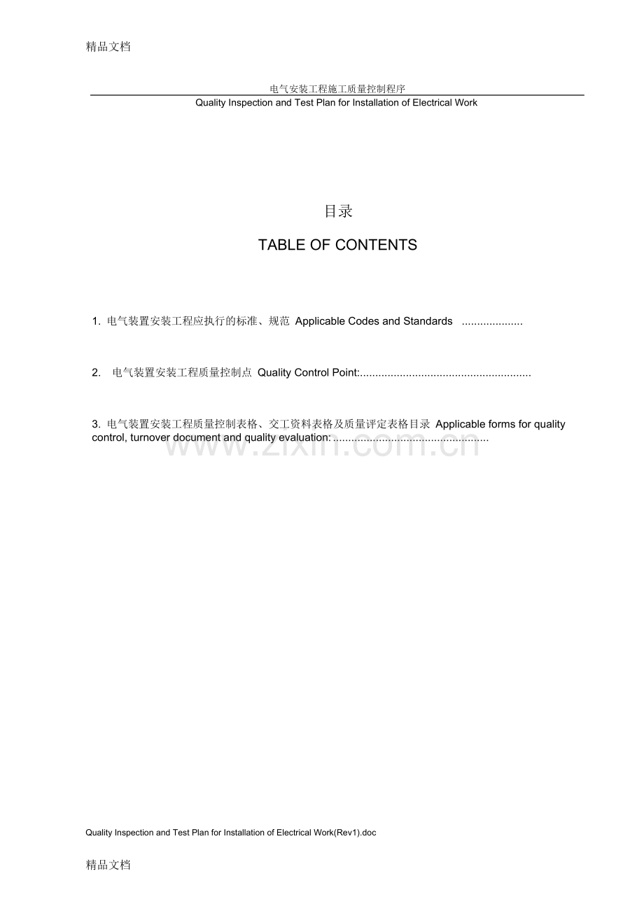 39-ITP-for-installation-of-electrical-work-finisheddoc资料.doc_第1页