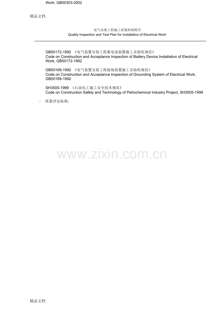 39-ITP-for-installation-of-electrical-work-finisheddoc资料.doc_第3页