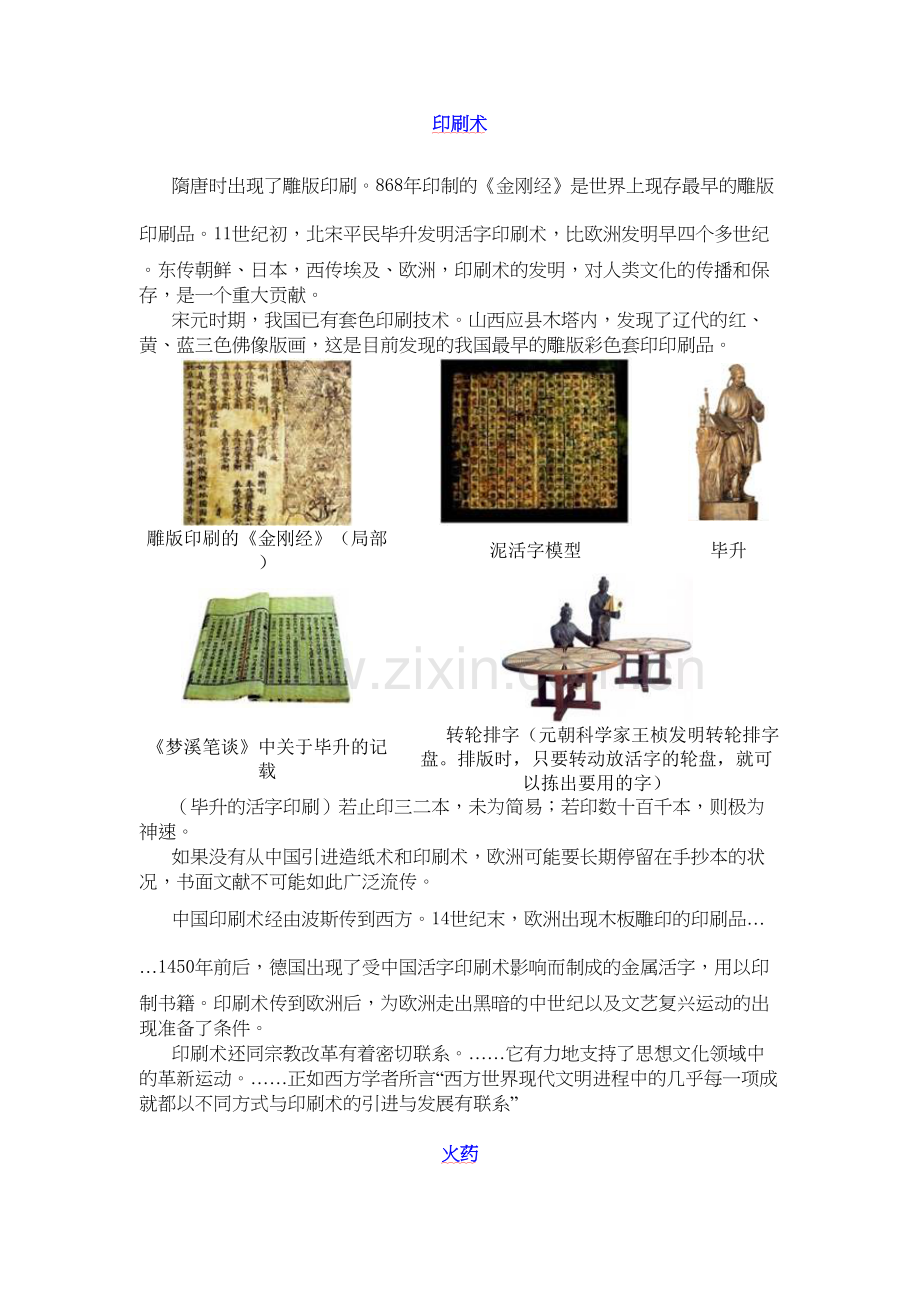 中国古代四大发明复习进程.doc_第3页