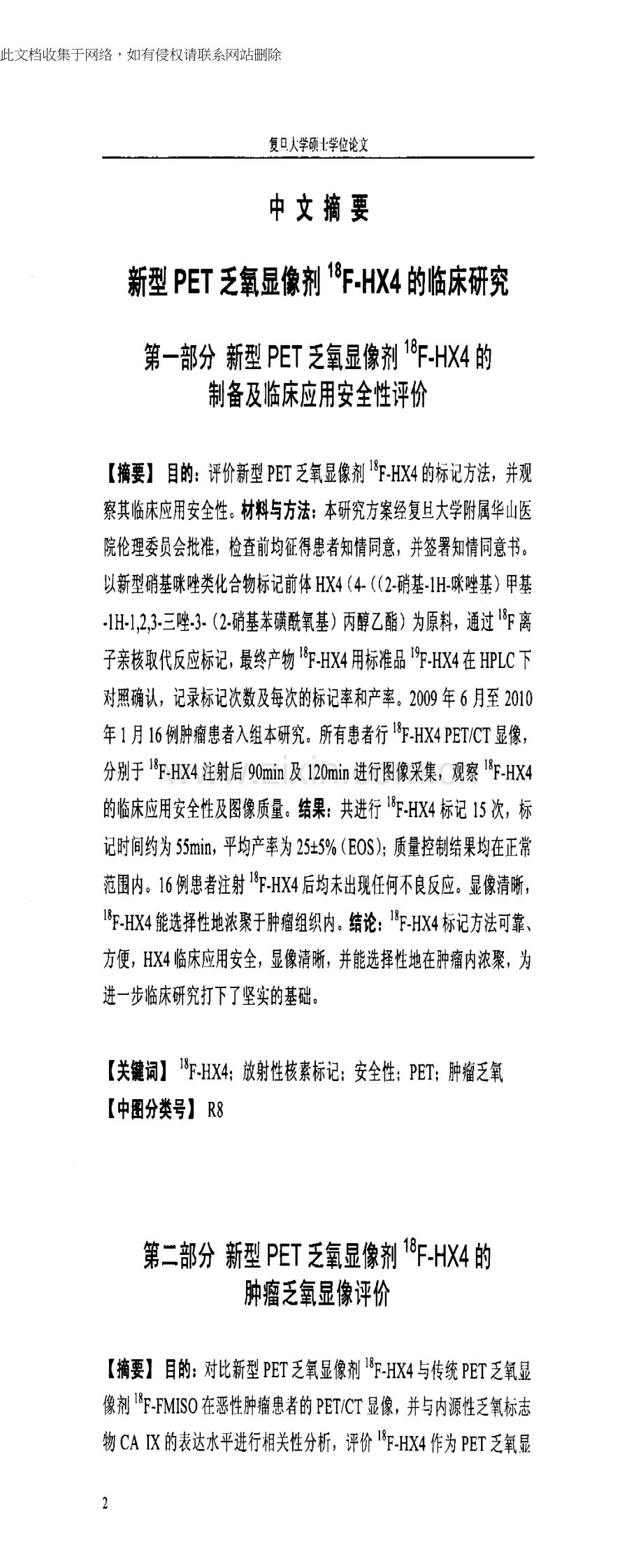 新型TiO2光催化剂同时脱硫脱硝的机制与技术分析复习进程.docx_第1页