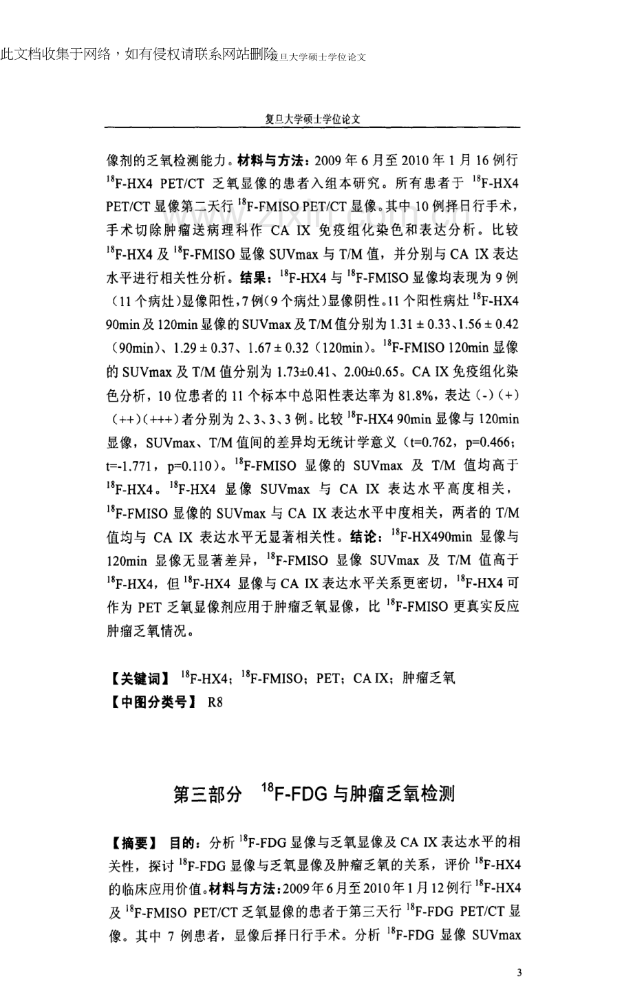 新型TiO2光催化剂同时脱硫脱硝的机制与技术分析复习进程.docx_第2页